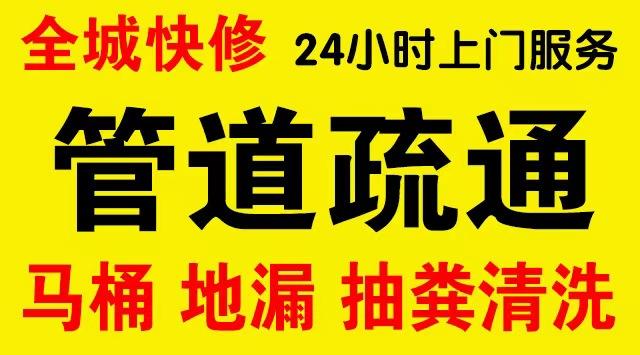 汇川厨房菜盆/厕所马桶下水管道堵塞,地漏反水疏通电话厨卫管道维修